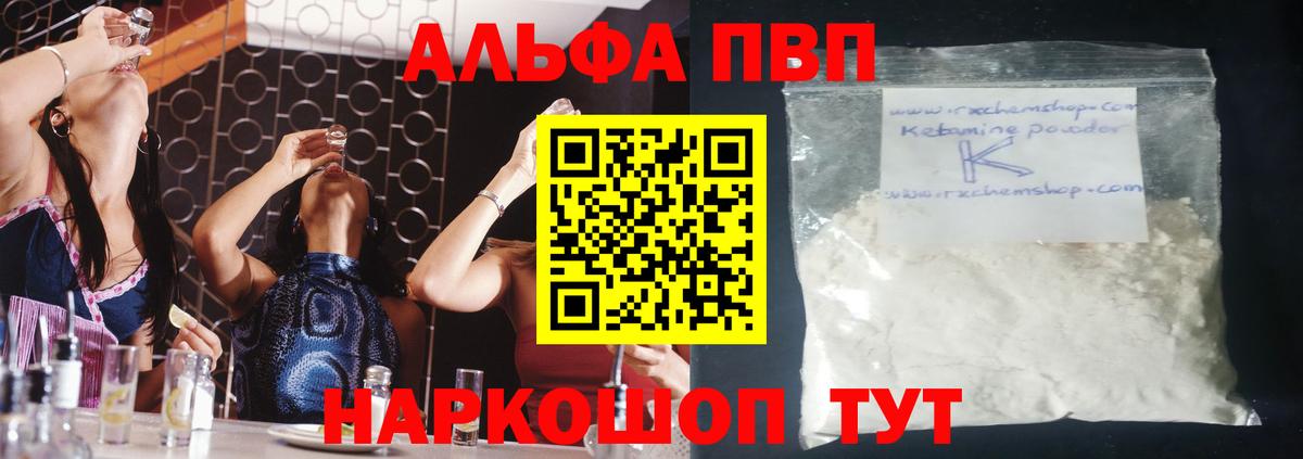 APVP Соль  Вход с VPN  Alpha PVP  Солнечногорск 