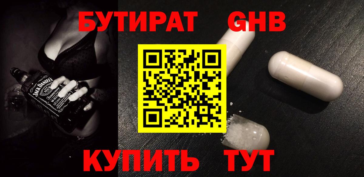 Бутират  Вход с VPN  Солнечногорск  БУТИРАТ вода 