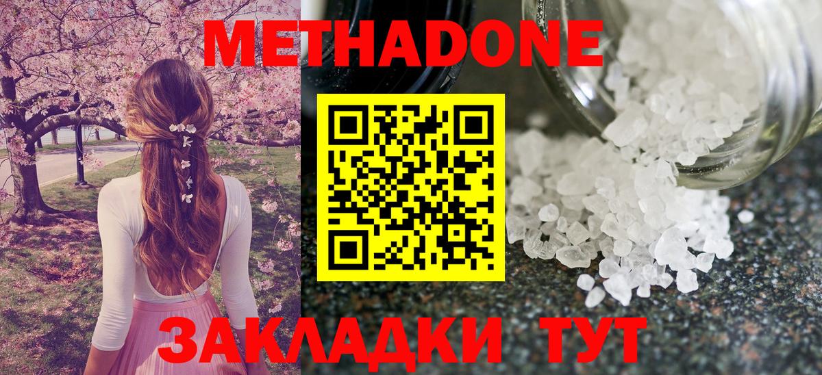 Солнечногорск  МЕТАДОН VHQ  Вход с VPN 